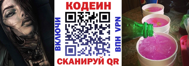 Codein напиток Lean (лин) сколько стоит Сертолово